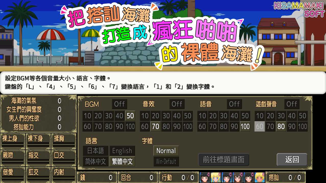 [SLG/PC/官中] 把搭讪海滩打造成疯狂啪啪的裸体海滩！v1.06 官方中文版 [265M/微云OD]-飞雪acg论坛